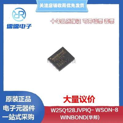 原装正品  W25Q128JVPIQ WSON-8 3V 128M-bit串行闪存芯片 华邦