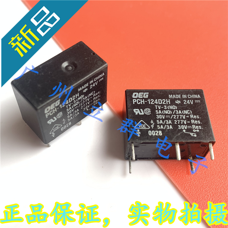 PCH-124D2H进口OEG继电器 5A DC24V正品丶