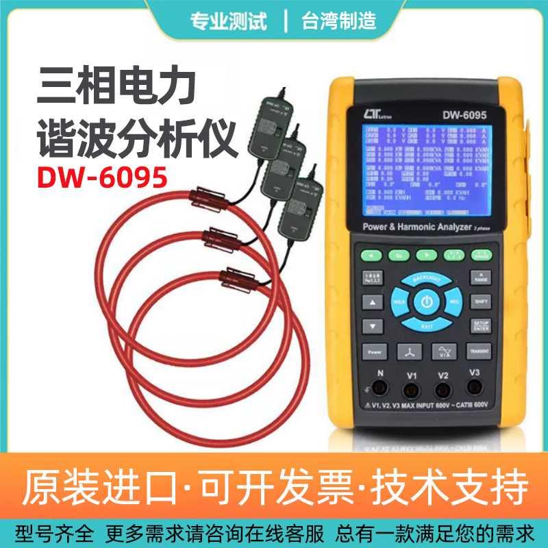 台湾路昌DW6095三相电力谐波分析仪自动电能质量检测仪3000/6000A