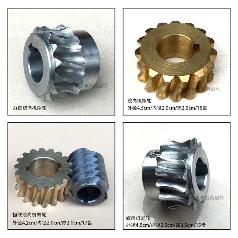 力进 通力 风采 北江民发12/22 绞肉机 铜 蜗轮 涡轮 齿轮切肉机