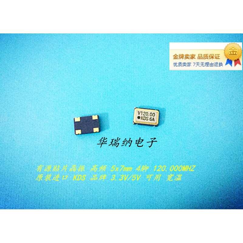 5070 7050 120M 120MHZ 120.00MHZ 5*7 贴片晶振 OSC 高频 KDS 金属材料及制品 金属加工件/五金加工件 原图主图