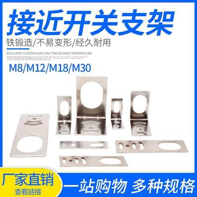 沪工接近开关光电开关传感器安装支架M8M12M18M30