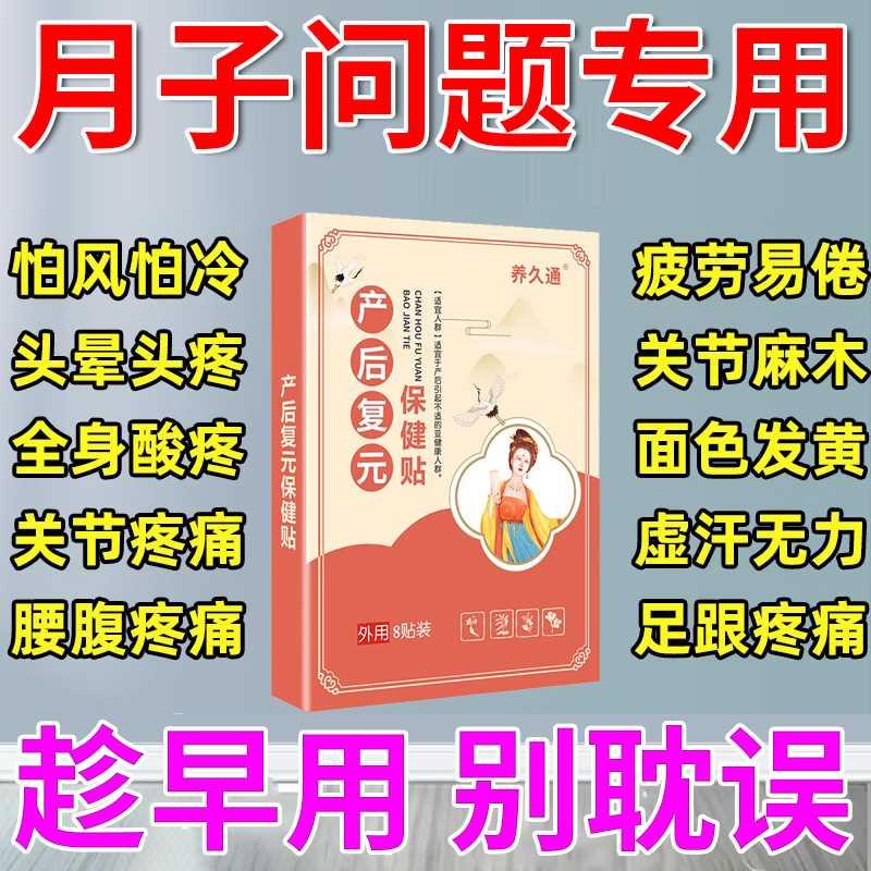 缓解各种月子病产后受风着凉寒背痛腰痛手痛头痛脚跟疼痛等复元贴