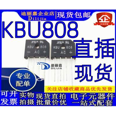 全新 KBU808 KBU808G 整流桥 扁桥 桥堆 8A/800V 原装现货