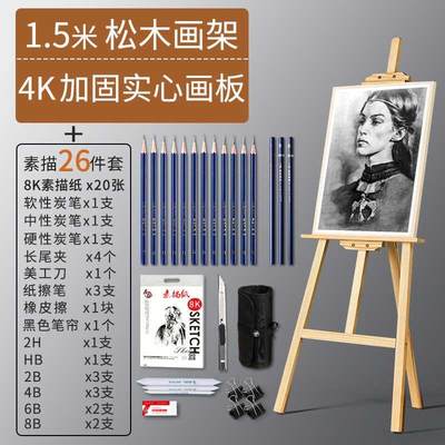 素描工具套装美术生用品画板画架专用一套支架式木质实木2k4k画具