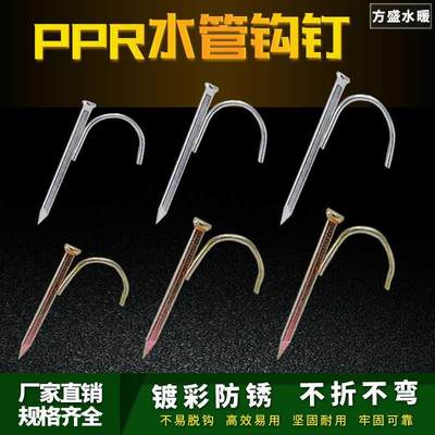 PPR水管钩钉管卡管钉4分6分PVC铁管钩钉钉子墙钉水泥钢钉水管管件