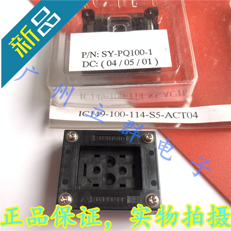 IC149-100 进口YAMAICHI 烧录座 IC测试座TQFP100 QFP100连接器丶 机械设备 其他机械设备 原图主图