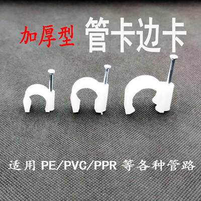 4分PE管卡子20PPR边卡3分16PVC6分25塑料带钢钉水管固定电线管