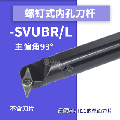 数控内孔车刀刀杆93度镗刀杆S16Q/S20R-SVUBR11/16尖刀片车床刀具