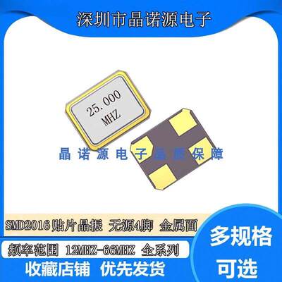 新年份高精度无源贴片晶振SMD2016 32MHZ 9PF 10PPM金属面谐振器