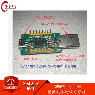 CH552G  CH551G  CH554G CH9329 CH9328 CH9326  学习板 wch 沁恒