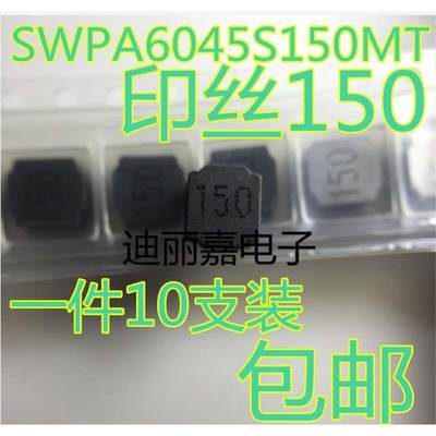 SWPA6045S150MT 印丝150 15UH 6045尺寸6*6*4.5 贴片磁胶绕线电感