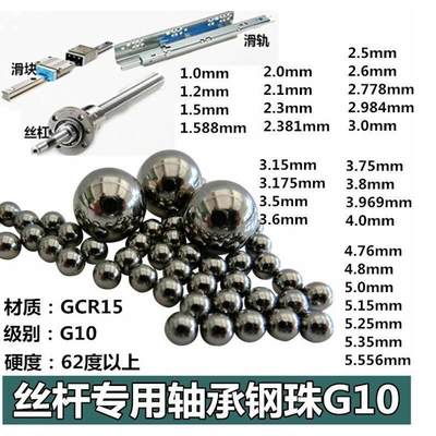 G10级GCR15精密滚珠丝杆滑块轴承钢球硬度HRC63&deg;