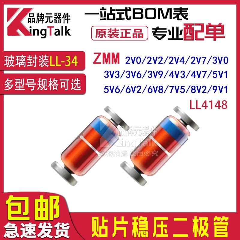 贴片稳压二极管LL4148ZMM3V4.7V5.1V6.8V7.5V8.2V9.1V LL-34 0.5W 基础建材 脚轮/万向轮 原图主图