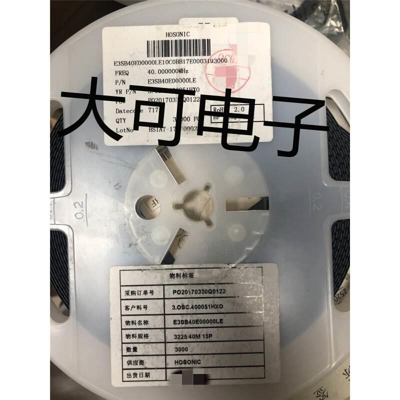 HOSONIC E3SB40E00000LE 无源晶振 3225 40M 15PF 40MHZ原装进口 标准件/零部件/工业耗材 车间地垫 原图主图