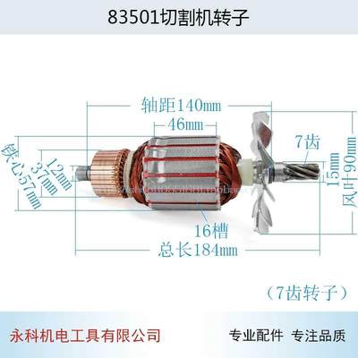 博海83501切割机转子355切割机转子7齿转子博海355切割机配件