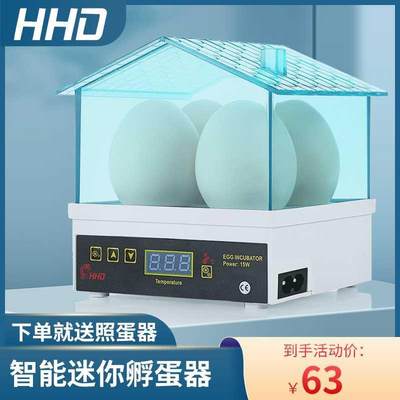 HHD 迷你孵化器鸡鸭乌龟鸟蛋小型孵蛋器家用型自动恒温孵化 4枚