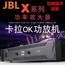 JBL X8 X6X4专业数字纯后级舞台演出婚庆KTV酒吧家用大功率功放机
