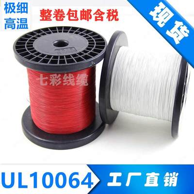 UL10064极细铁氟龙高温线36/34/32/30/28/26AWG FEP铁氟龙耐磨线