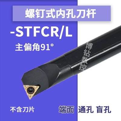 91度数控内孔刀杆 S08K/S10K/S12M/S16Q/S20R/S25S-STFCR09/11/16