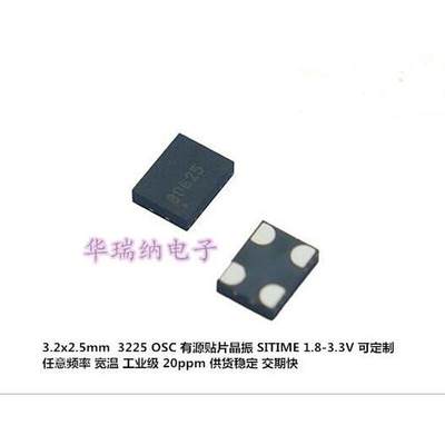 3225 有源贴片晶振 SITIME 3.3V 20PPM OSC 4.096M 4.096MHZ 宽温