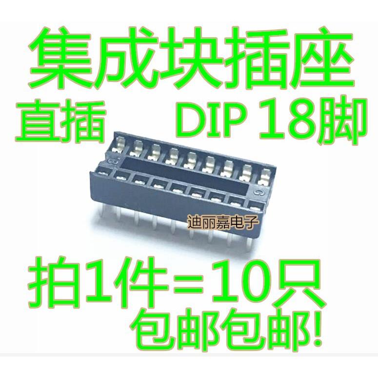 全新IC座集成块插座 DIP18双列直插18脚电焊机配件快速更换芯片