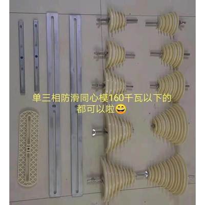 新品单三相防滑同心绕线模具160KW大功率绕线模可自由组装拆卸