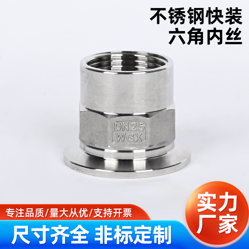 卡箍式内螺纹内丝卡盘接头不锈钢