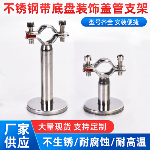 不锈钢管支架固定带装饰盖管夹