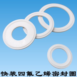 快装四氟垫四氟乙烯密封圈中心圈卫生级快卡法兰垫片耐高温卡盘垫