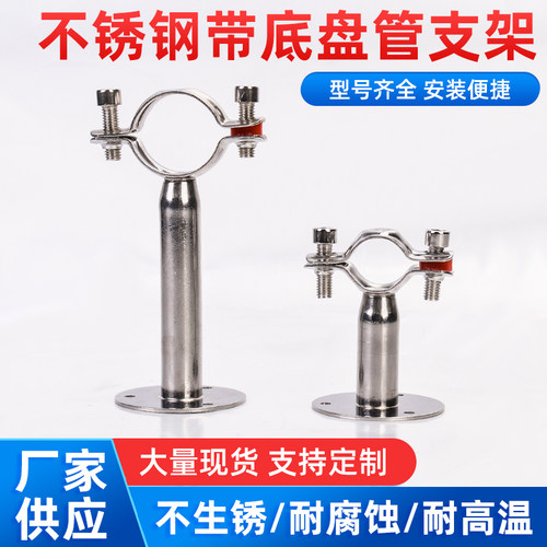 水管固定管夹底盘不锈钢直销管码