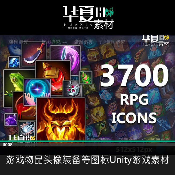 3700个RPG游戏物品头像装备等图标Unity游戏素材资源U008