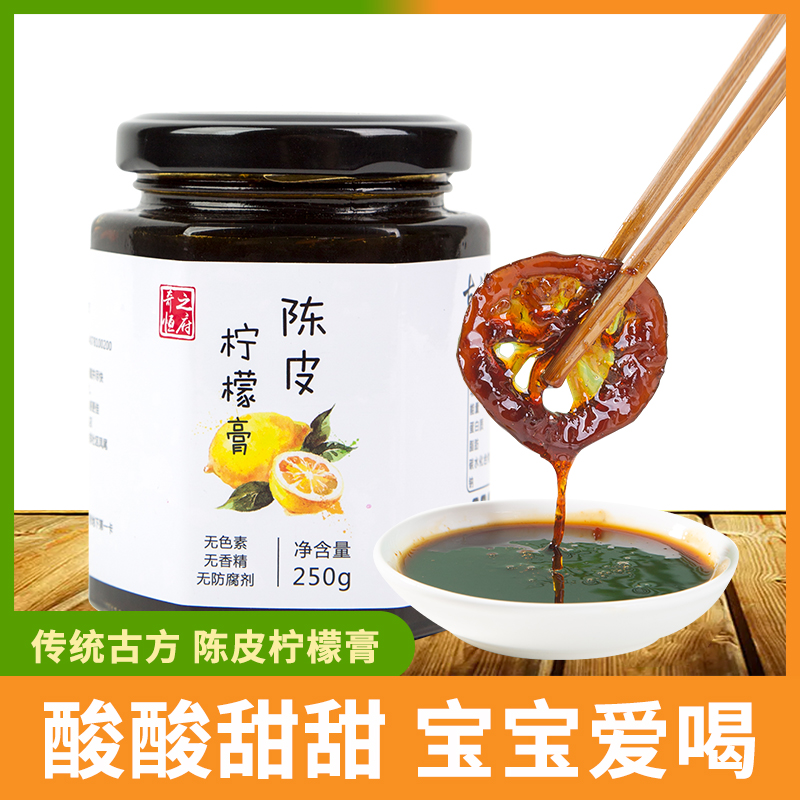 陈皮柠檬膏 纯手工熬制无川贝冰糖柠檬玉竹小贝膏缓咳润喉养生茶