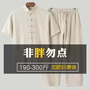 唐装男士加大加肥短袖套装中国风垂感麻类半袖轻薄特大码胖哥夏装