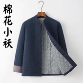 纽扣加厚棉花小袄休立领保暖外穿中式 唐装 亚麻明扣棉花棉袄男士 袄