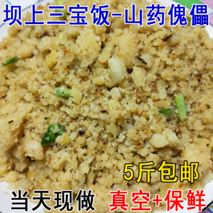 莜面白面山药傀儡 坝上三宝炒饭 当天现做真空包装 张家口美食5斤