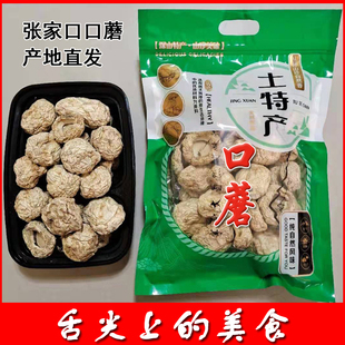 张家口口蘑 食用菌农产品干货 草原白口蘑 坝上张北特产 白蘑菇