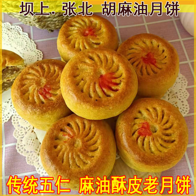 老式月饼胡麻油月饼张家口张北