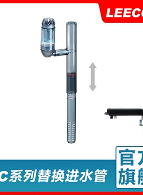 leecom日创cf上过滤抽水管xt/xe/xp/xc600800鱼缸伸缩抽水管套装