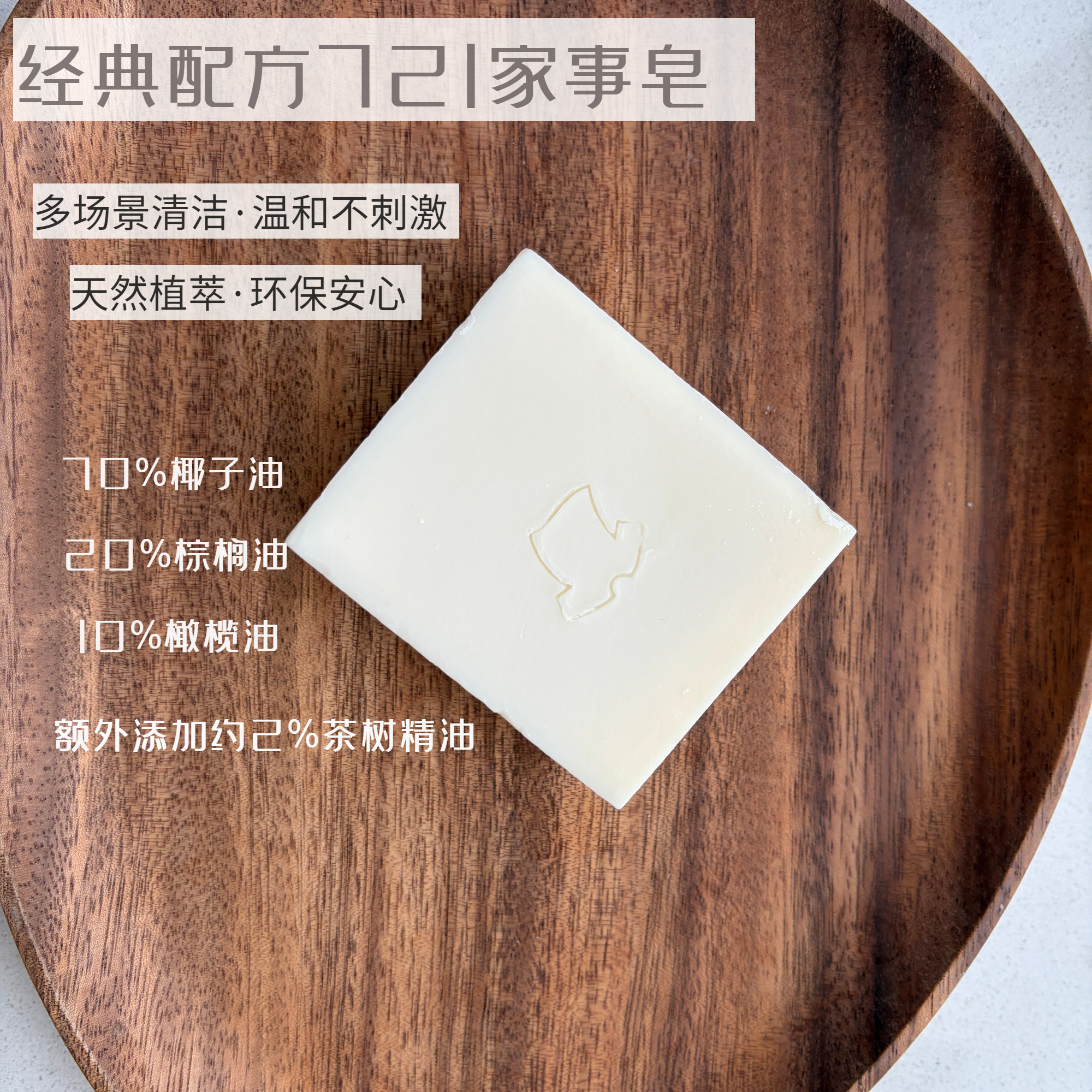 熟制经典721手工家事皂 冷制皂不伤手洗衣 厨具果蔬无香精 无添加
