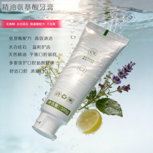 天然植物精油氨基酸牙膏 无氟无香精无 水合硅石牙膏 健齿护牙龈