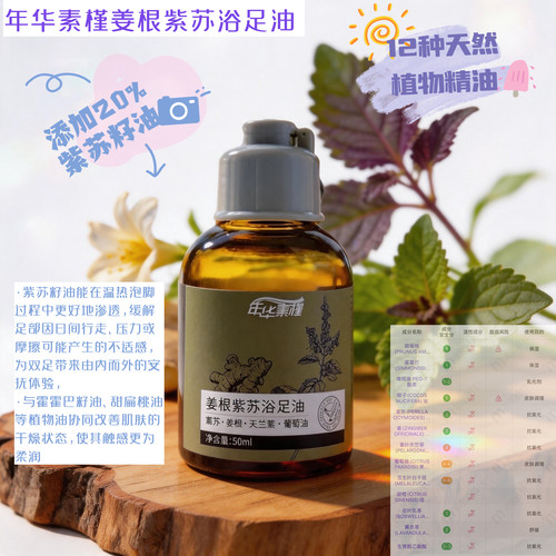 姜根紫苏浴足油天然精油护足
