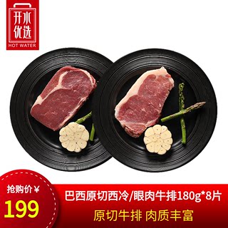 【拍前看页面】巴西进口牛排原切8片装西冷眼肉家庭草饲牛扒1440g