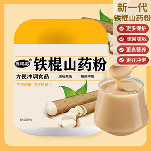 铁棍山药粉正宗山药早餐代餐粉罐装 冲饮营养早餐粉质细腻 冲泡正品