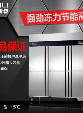 百利D1360L6-A六门单机单温冷柜 商用冷藏冷冻柜 厨房不锈钢冰箱