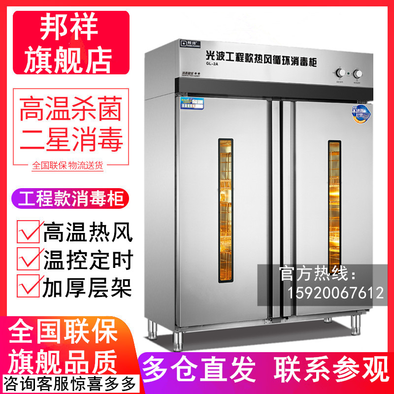 邦祥GL-2A高温热风循环消毒柜部队医院不锈钢餐具盘碗碟筷杀菌机