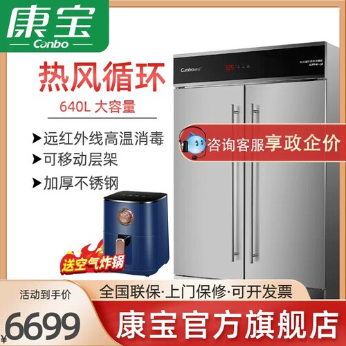 活动中~康宝XDR640-G2消毒柜高温