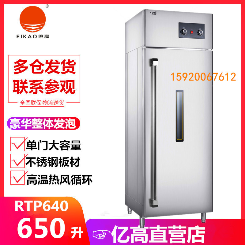 亿高RTP640工程款304高温热风循环消毒柜 工厂不锈钢碟盘杀菌碗柜