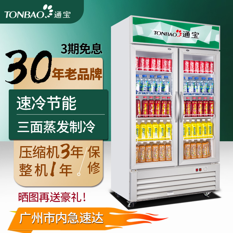 通宝LG4-238-308-350冰柜展示柜单温冷藏保鲜超市饮料柜啤酒冷柜