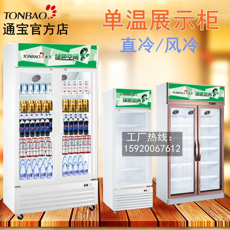 TONBAO/通宝LG4-518-828立式保鲜展示柜便利商店饮料啤酒冷藏陈列